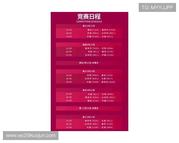 2026年世界杯比赛时间表与赛程规则最新更新全攻略