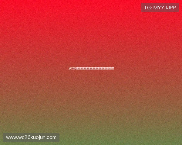 2026世界杯伊朗队大名单亮点盘点，助力球队冲击世界杯目标