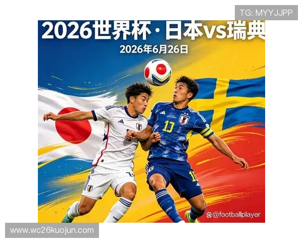 2026年世界杯日本与瑞典比赛控球率对比及关键战术解析